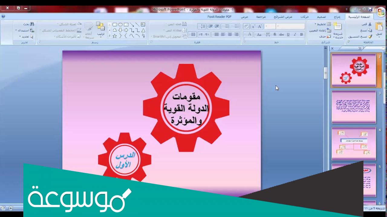 بحث عن مقومات الدولة القوية والمؤثرة