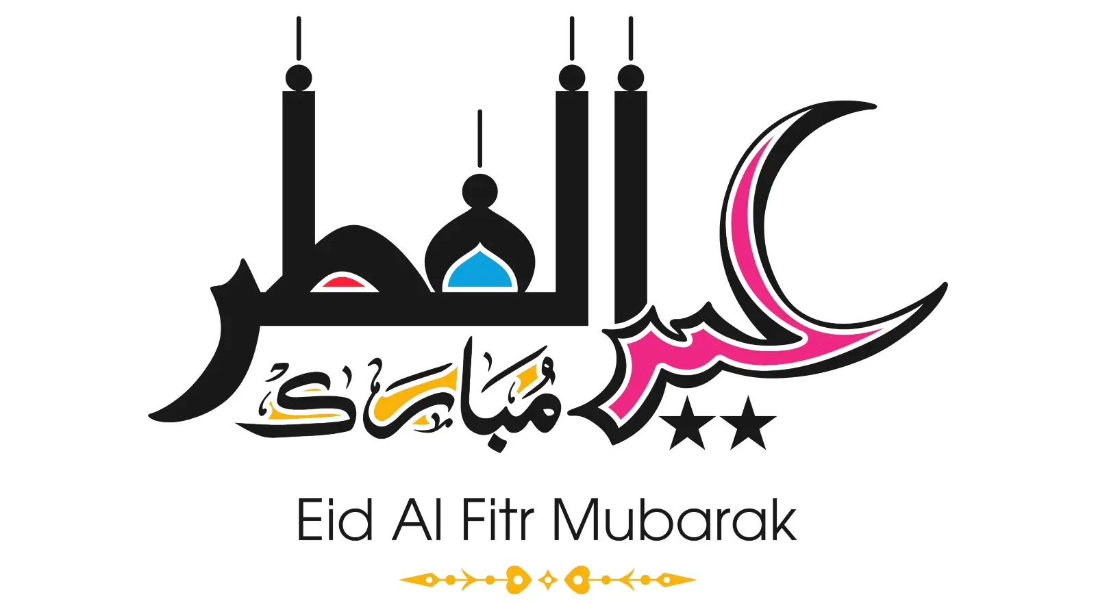 برقيات تهنئة بعيد الفطر المبارك 2022 مسجات وكلمات تهنئة عيد الفطر المبارك