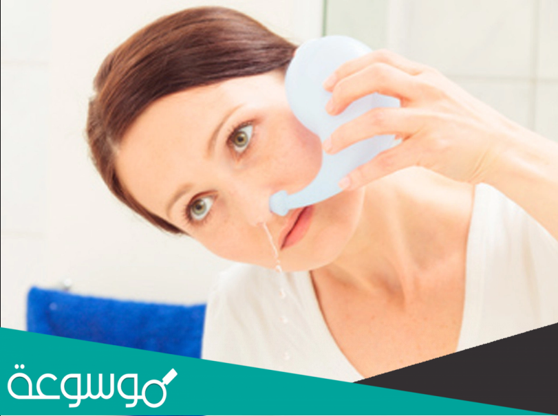 تجربتي لعلاج الجيوب الأنفية