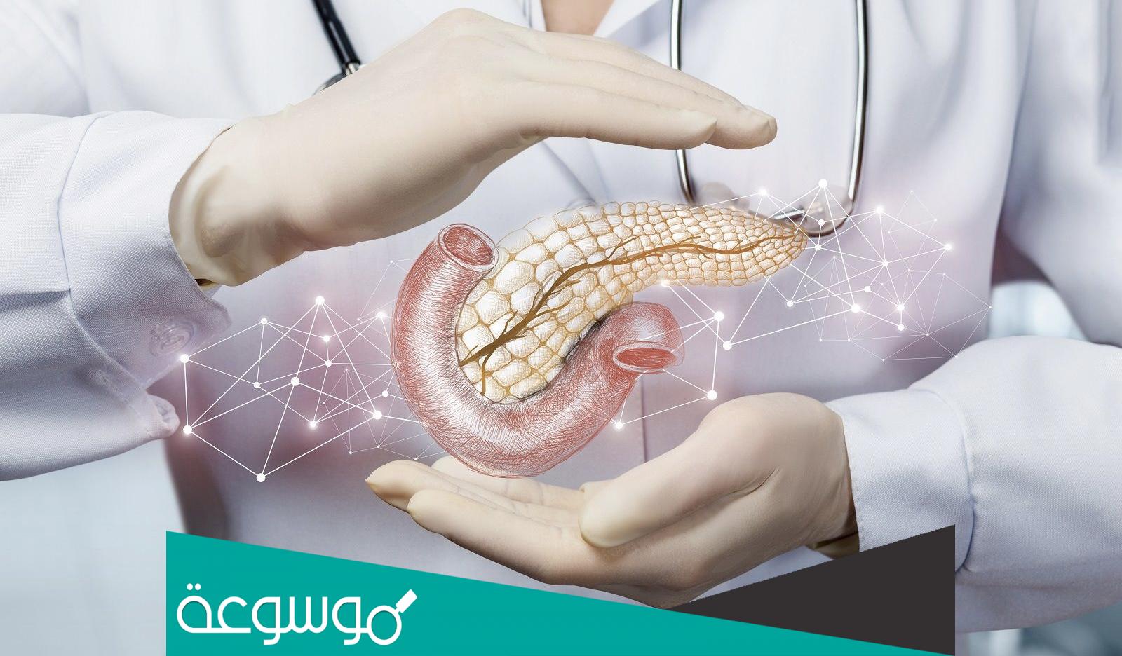 تجربتي مع التهاب البنكرياس