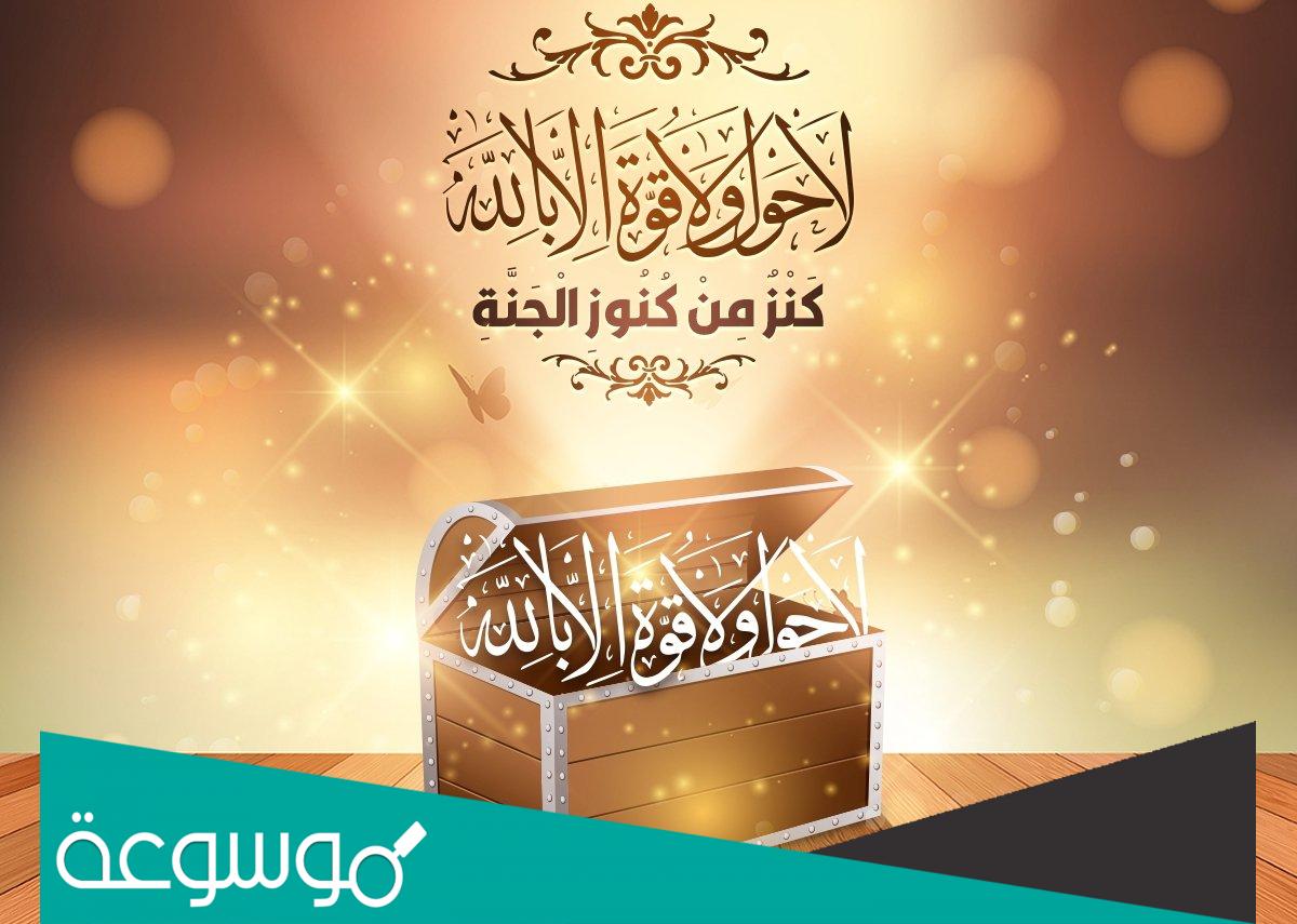 تجربتي مع الحوقلة للزواج