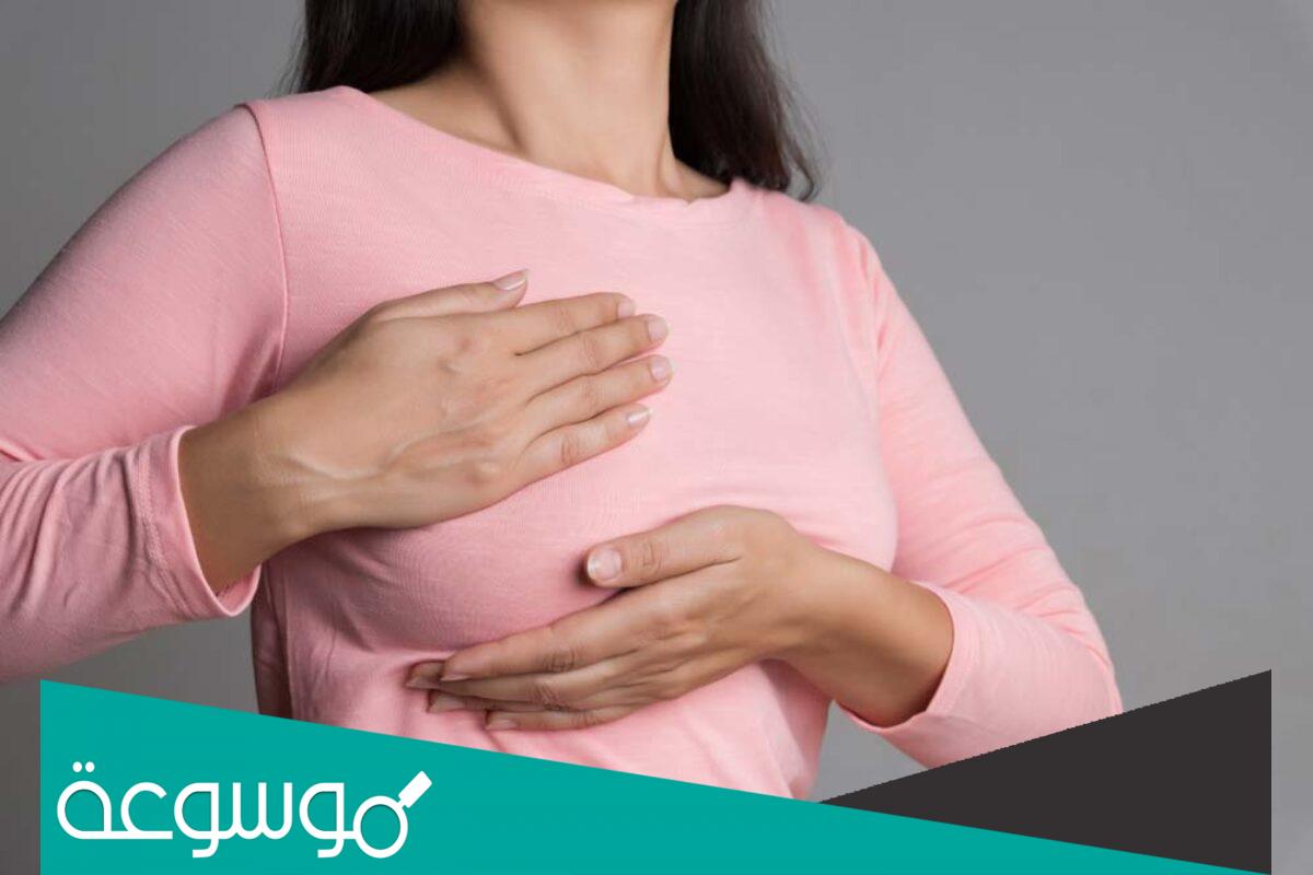 تجربتي مع خراج الثدي والفرق بينه وبين سرطان الثدي