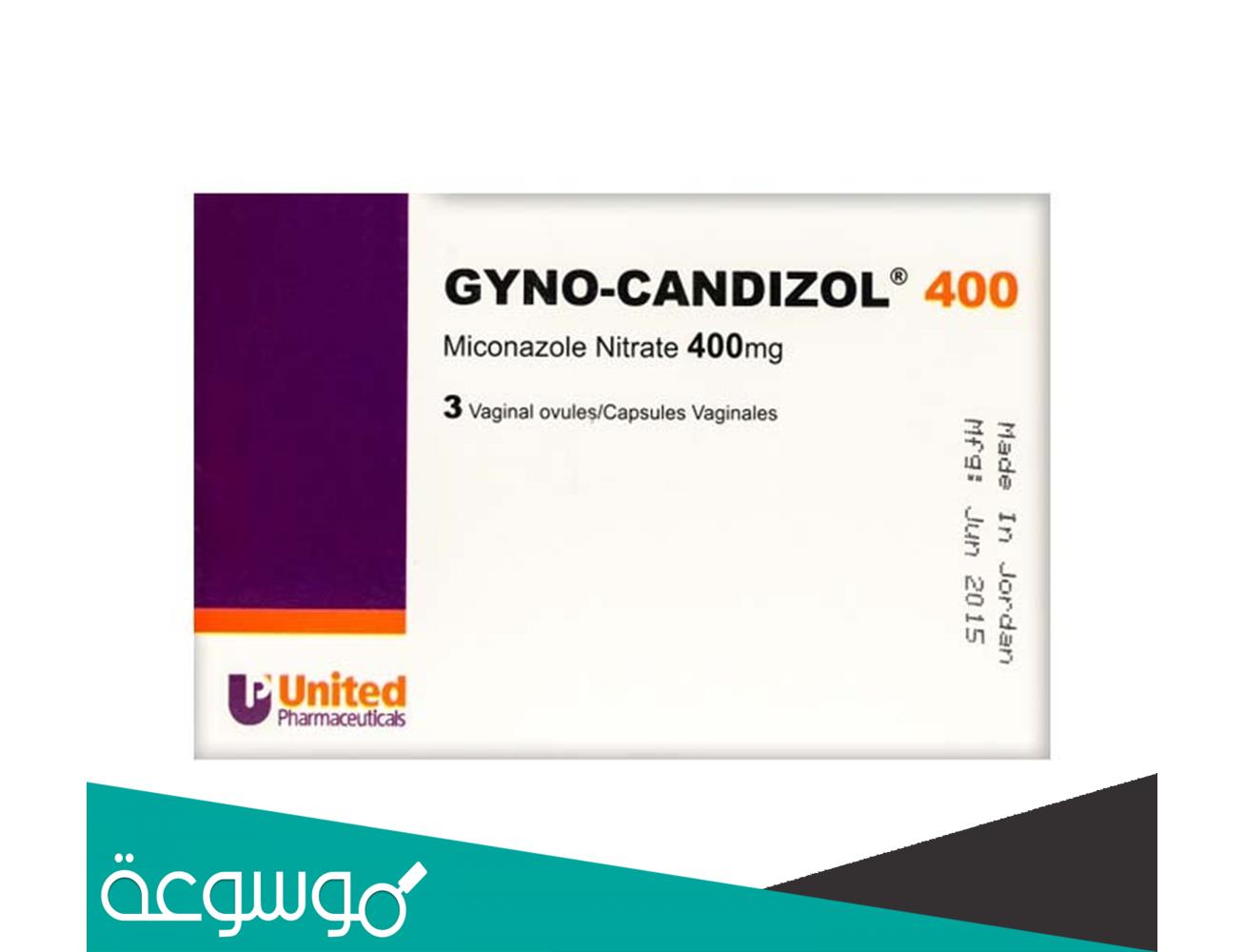 تحاميل جاينو كانديزول 400