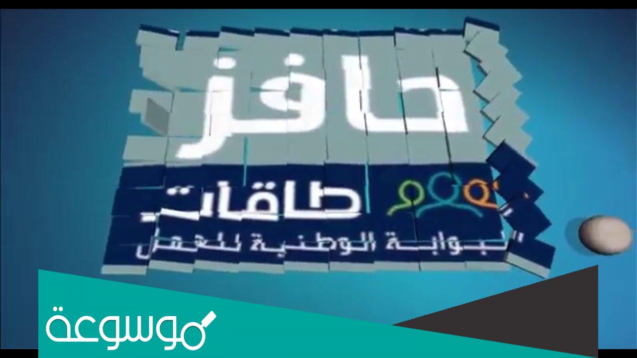 تحديث حافز عن طريق نفاذ .. طريقة تعديل حافز