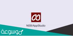 تحميل برنامج nsb appstudio ثاني ثانوي الأخضر بوابة عين