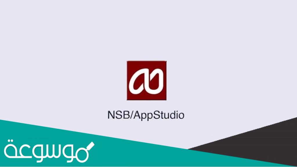 تحميل برنامج nsb appstudio ثاني ثانوي الأخضر بوابة عين