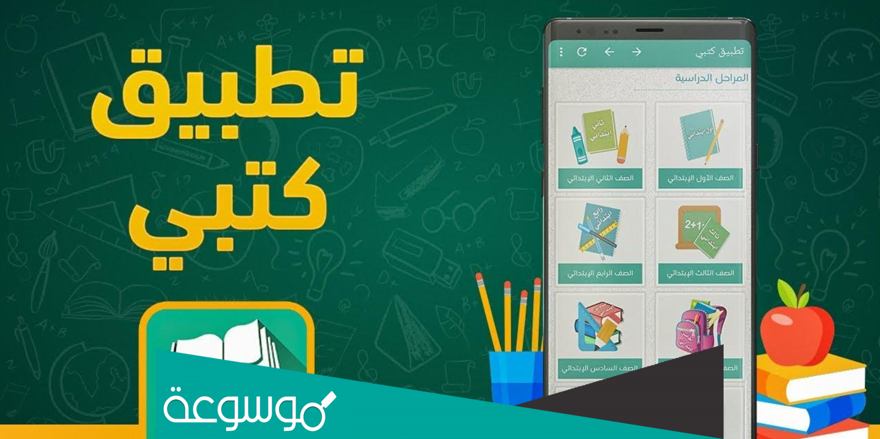 تحميل برنامج كتبي على الكمبيوتر للطلاب والمعلمين