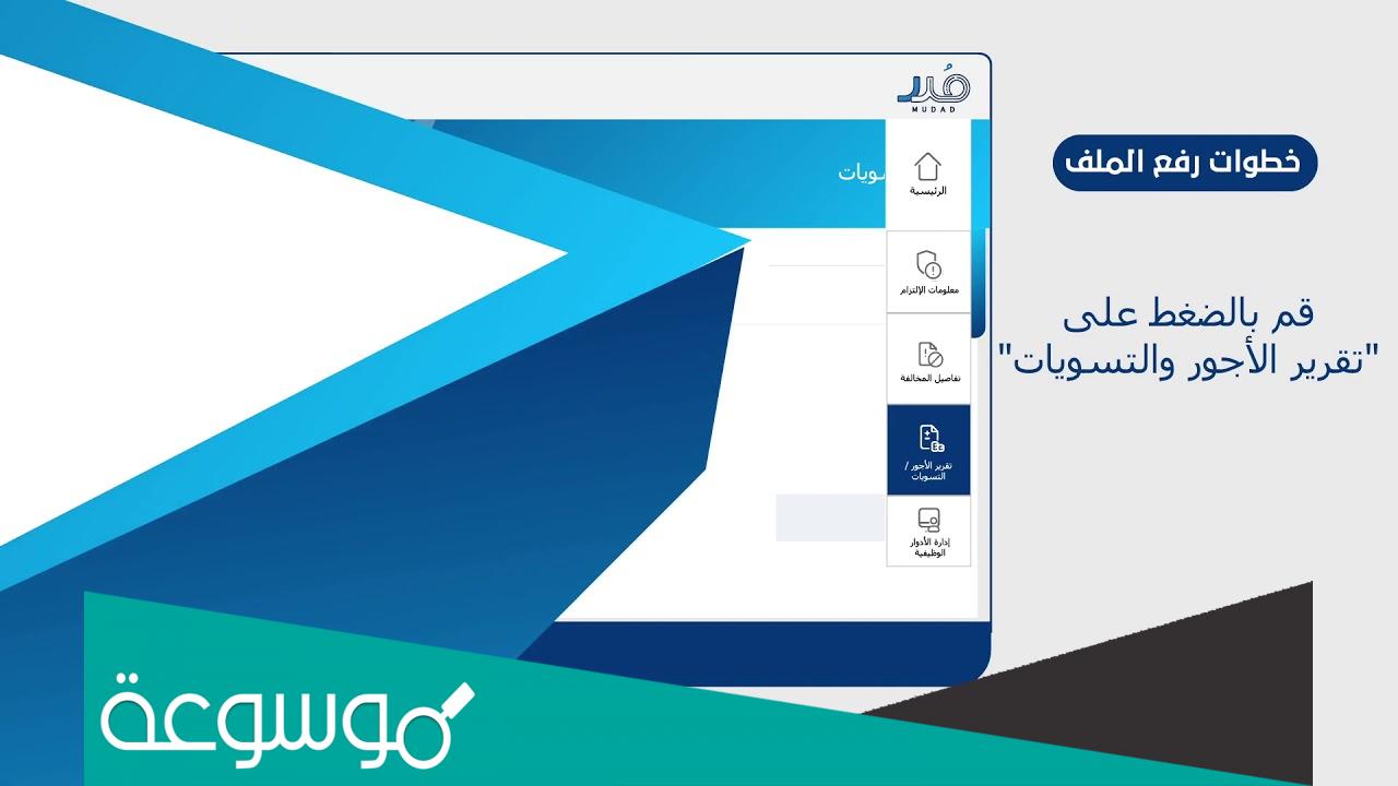 تحميل نموذج ملف حماية الأجور txt