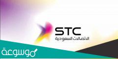 تحويل من مفوتر الى سوا mystc وطريقة التحويل من مسبق الدفع