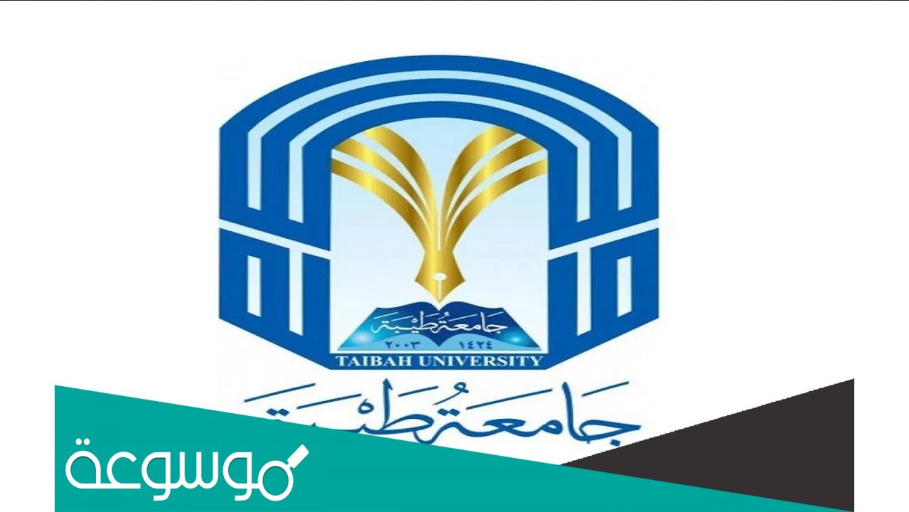 تخصصات جامعة طيبة بالمدينة المنورة للبنات 1444