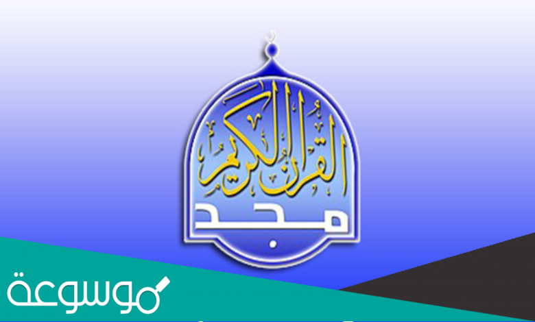 تردد قناة المجد نايل سات 2022 الجديد