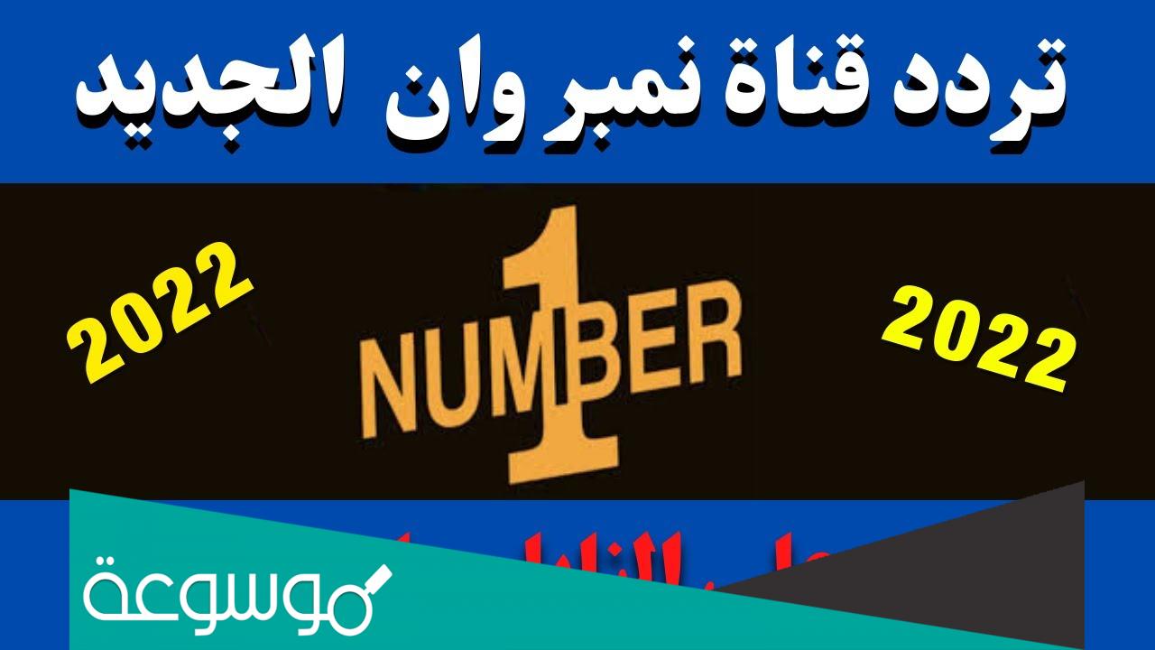تردد قناة كايرو سينما الجديد 2022 Cairo Cinema على نايل سات