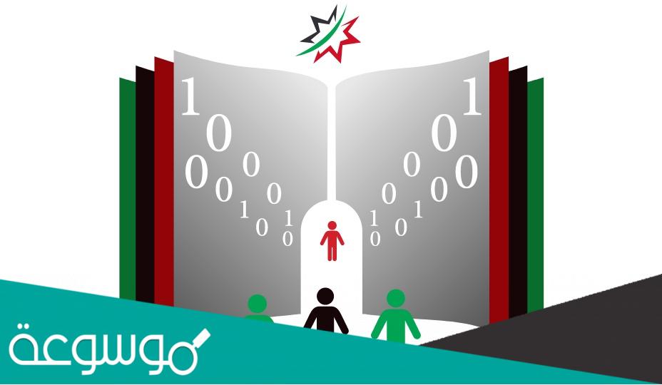تسجيل الدخول لمنصة جو ليرن Jolearn jo للتعلم الإلكتروني