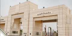 تسجيل دخول جامعة ام القرى