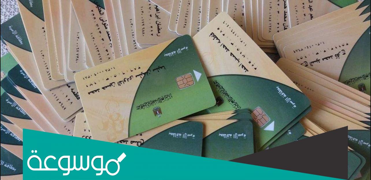 تسجيل رقم التليفون على بطاقة التموين 2022