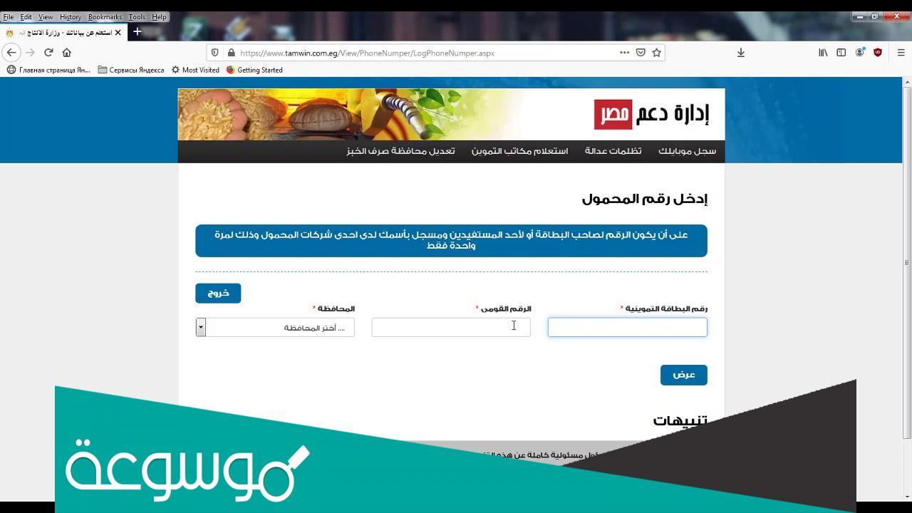 تسجيل رقم الهاتف في موقع دعم مصر