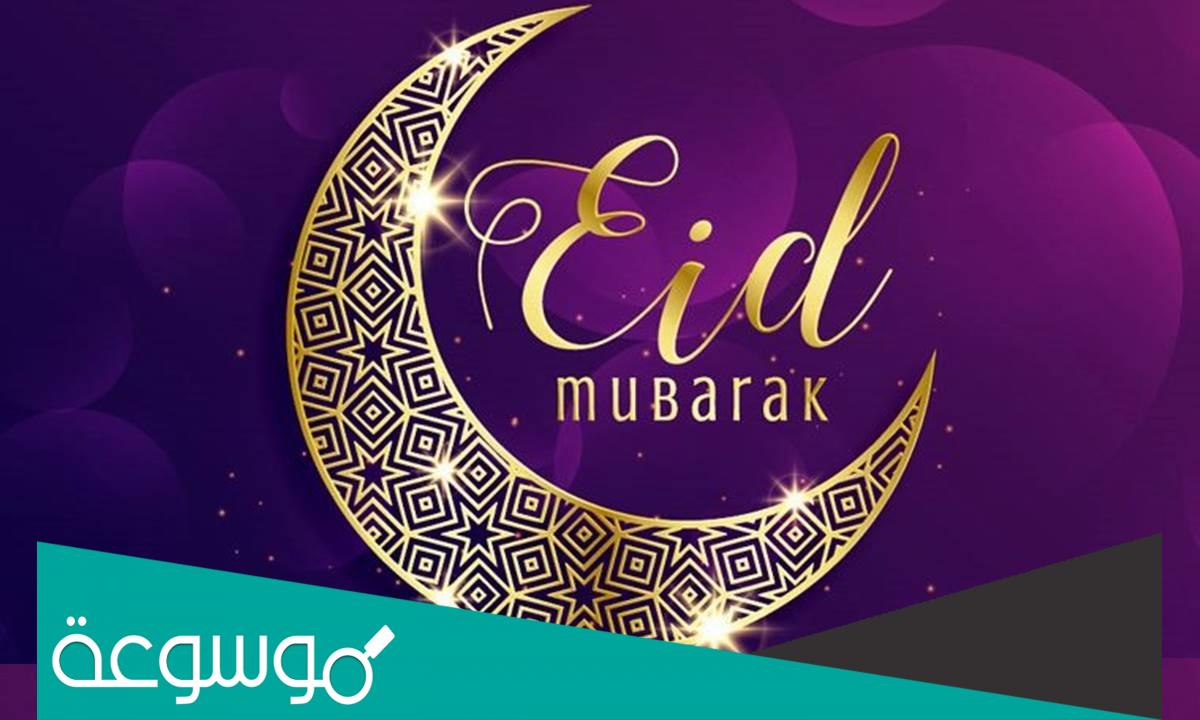 تصميم تهنئة عيد الفطر بأسمك وصورتك