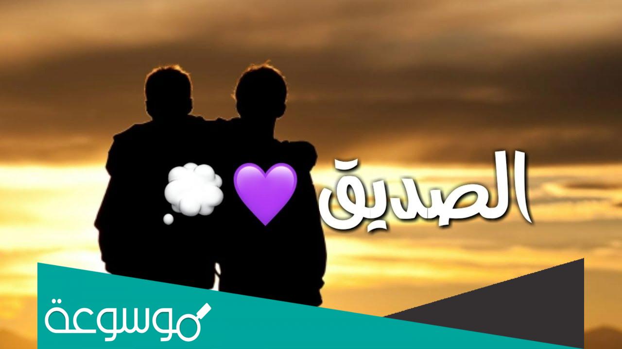 تعبير عن الصديق بالانجليزي مع الترجمة سهل