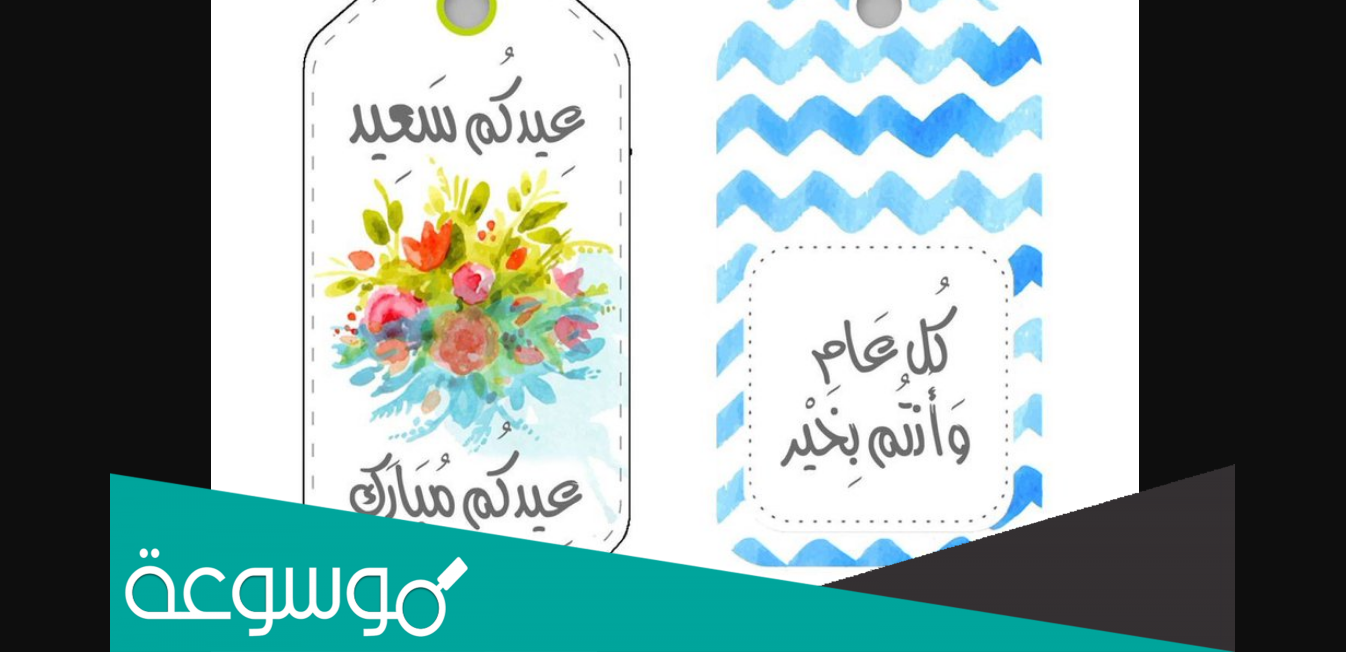 تغريسات عيد الفطر جاهزة للطباعة pdf