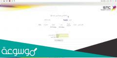 كيفية تغيير الرقم السري لمودم stc