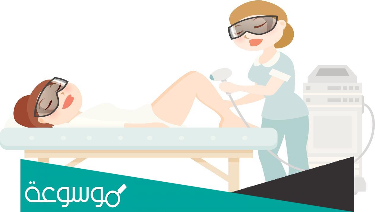 تفتيح المناطق الحساسة بالليزر الفوائد والأضرار