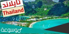 تكاليف السفر الى تايلند بالريال السعودي
