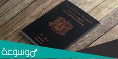 تكلفة جواز السفر السوري المستعجل داخل سوريا