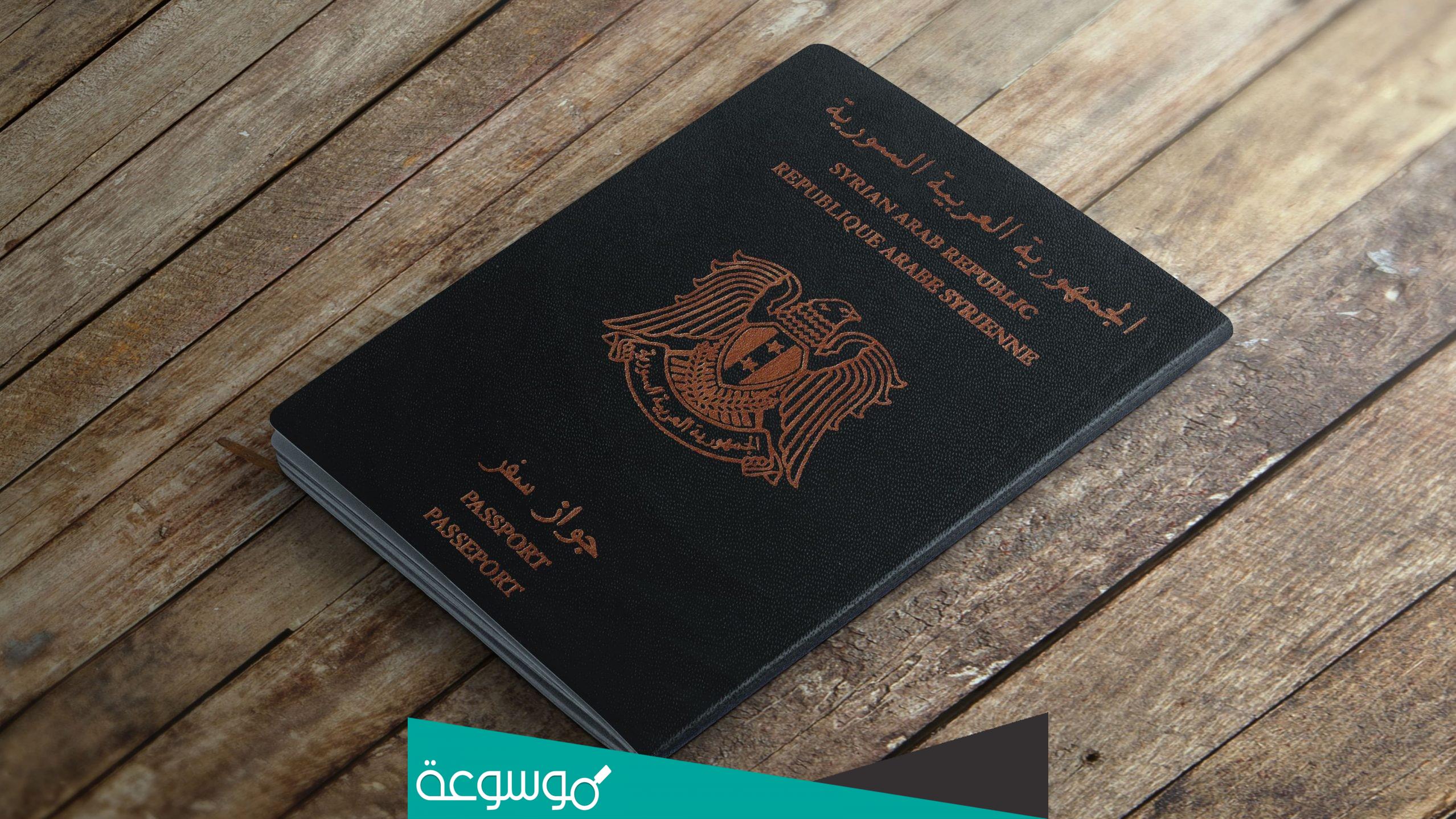 تكلفة جواز السفر السوري المستعجل داخل سوريا
