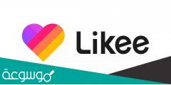 تنزيل تطبيق لايكي لايت مجانا apk