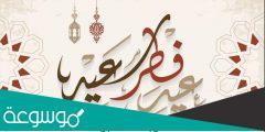 تهنئة عيد الفطر 2022 بالاسم والصورة الشخصية