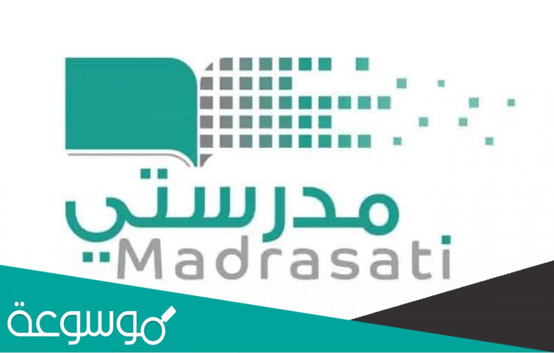 جدول الحصص في منصة مدرستي وأوقات الحصص بالتفصيل
