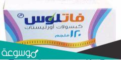 حبوب فاتلوس لإنقاص الوزن | الاستخدامات والنتائج