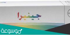 حبوب منع الحمل جينيرا.. كيف تعمل وما موانع تناولها وآثارها