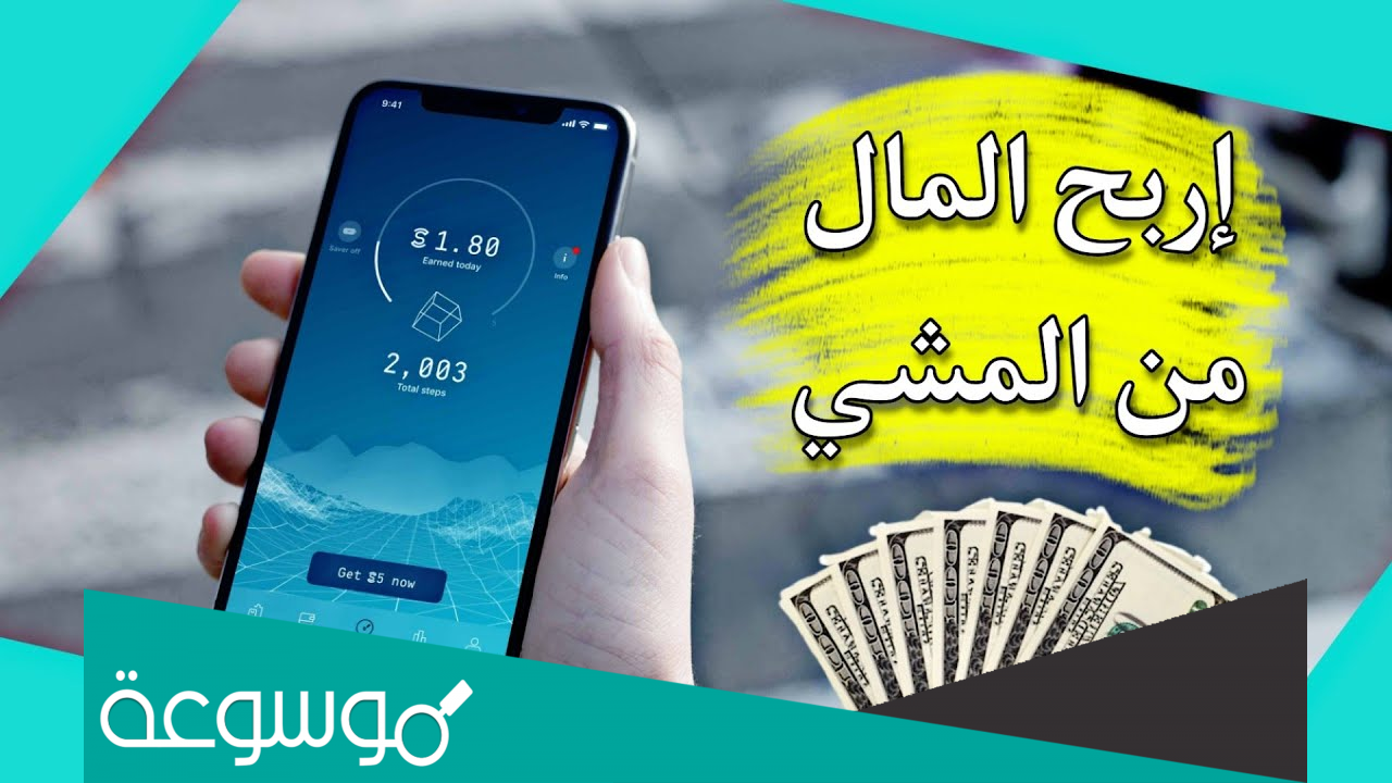 حقيقة تطبيق المشي بفلوس وربح المال swaetcoin