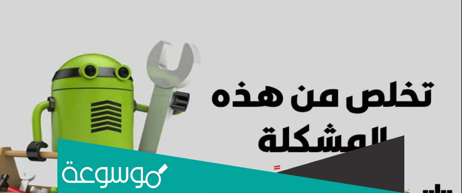 حل مشكلة اعادة تشغيل الهاتف من تلقاء نفسه