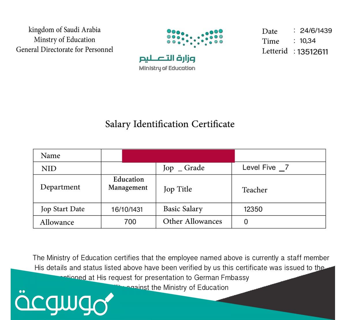 خطاب تعريف بالراتب بالانجليزي