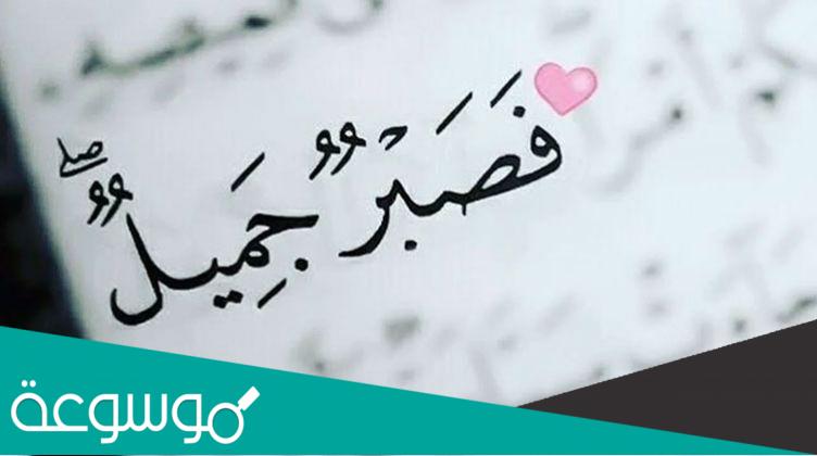 خطبة محفلية قصيرة جدا عن الصبر