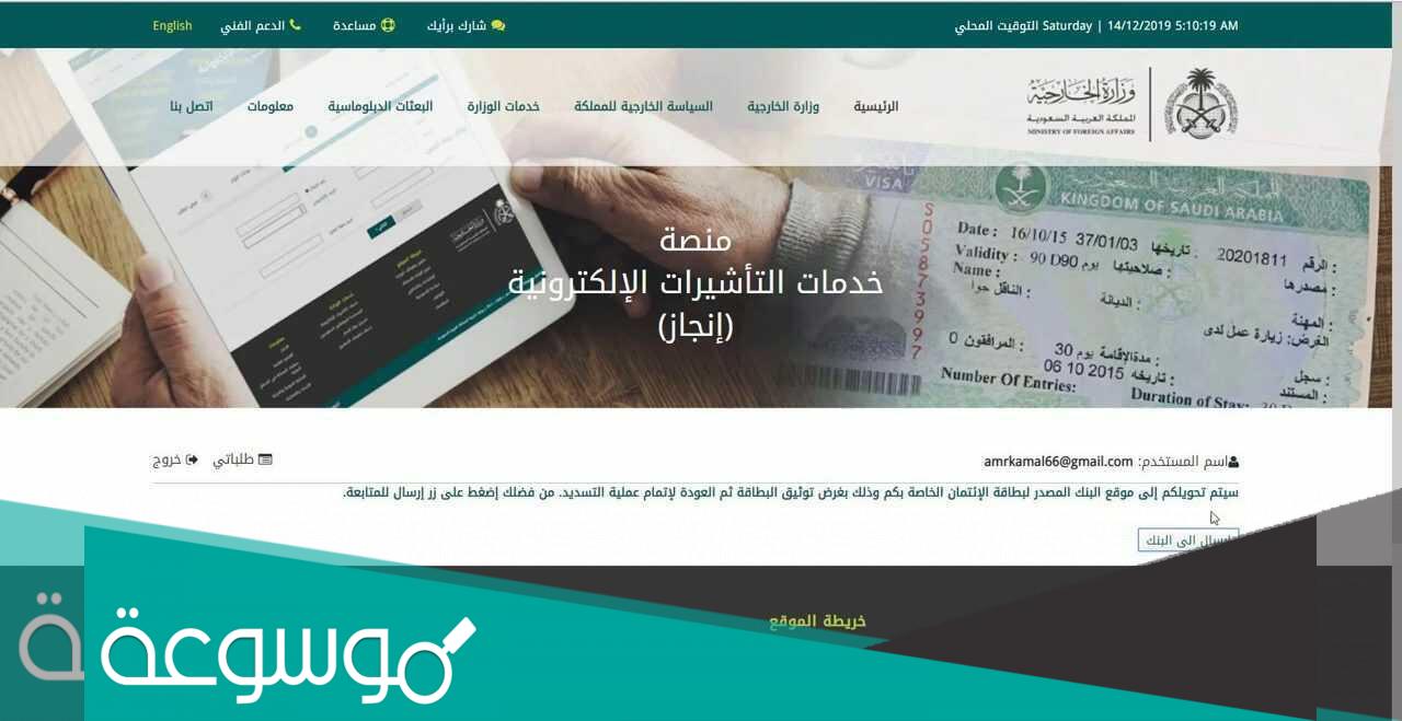 خطوات الاستعلام عن تأشيرة السعودية برقم الجواز 2022