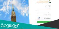 خطوات الحصول على تصريح لدخول مكة makkah permit muqeem sa