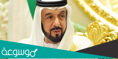 خليفة بن زايد آل نهيان تاريخ ومكان الوفاة