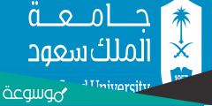 دبلوم جامعة الملك سعود بدون رسوم .. موعد التسجيل في جامعة الملك سعود