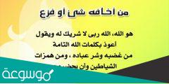 دعاء الخوف من شخص .. ادعية تقال عن الشعور بالخوف مكتوبة