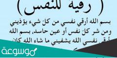 دعاء تحصين النفس من العين .. أدعية التحصن اليومي من العين