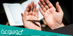 دعاء تحصين النفس.. أدعية التحصين من السنة
