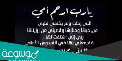 دعاء لامي المتوفيه .. افضل الادعية للام المتوفية