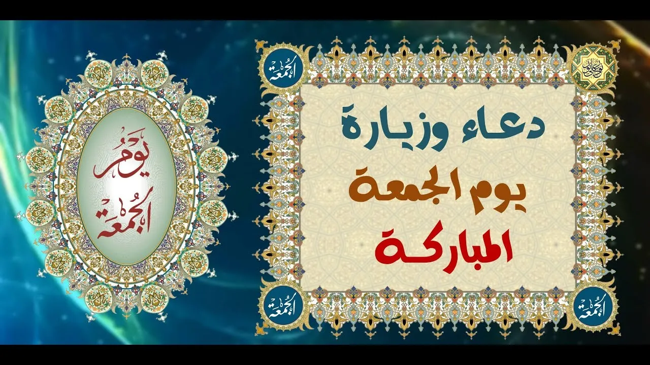 دعاء ليلة الجمعة يادائم الفضل على البرية