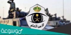 رابط استعلام منسوبي الامن العام الجديد 1444