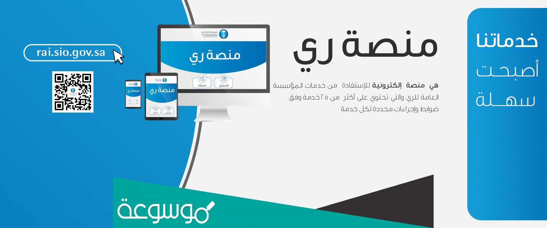 رابط التسجيل في منصة الري الإلكترونية