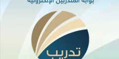 رابط بوابة المتدربين الإلكترونية معهد الإدارة العامة 2022