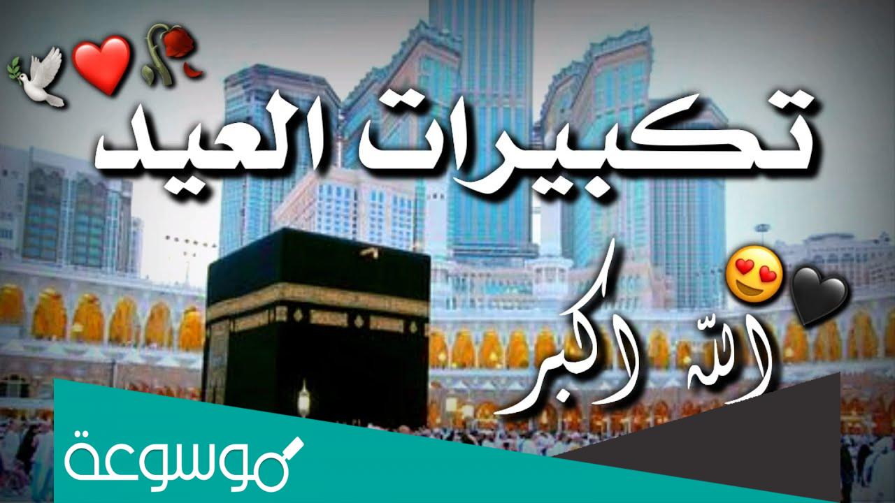 رابط تحميل تكبيرات العيد بصوت علي الملا mp3 بجودة عالية